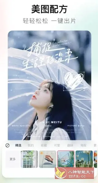 美图秀秀 v11.23.0高级版-知云阁资源站