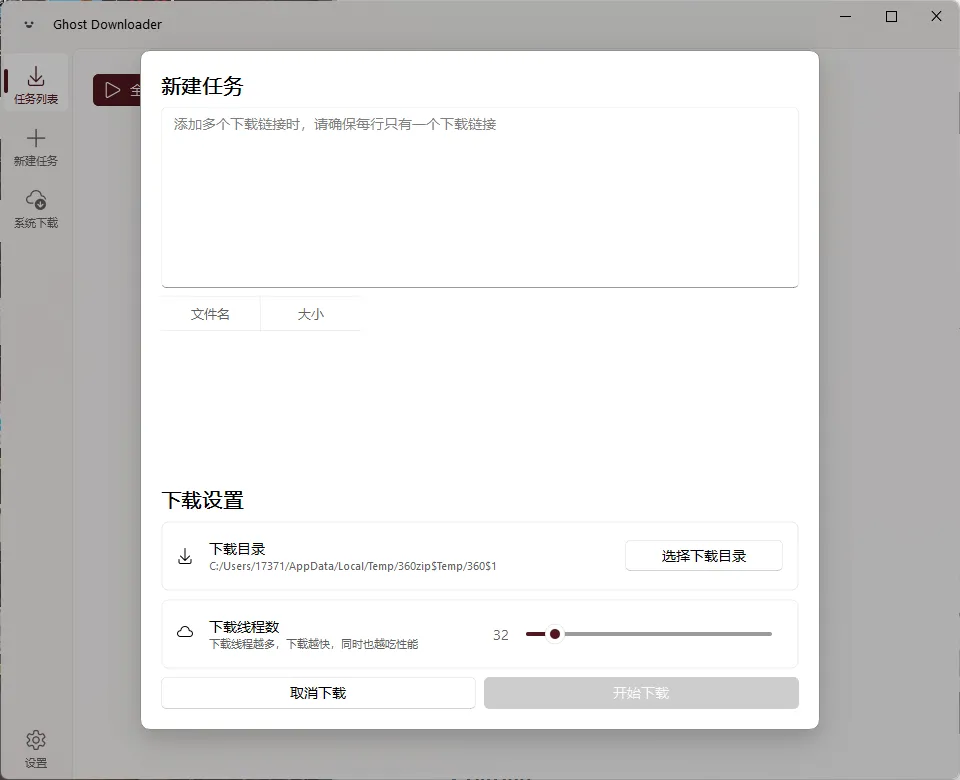 Ghost Downloader v3.9.0绿色版-知云阁资源站