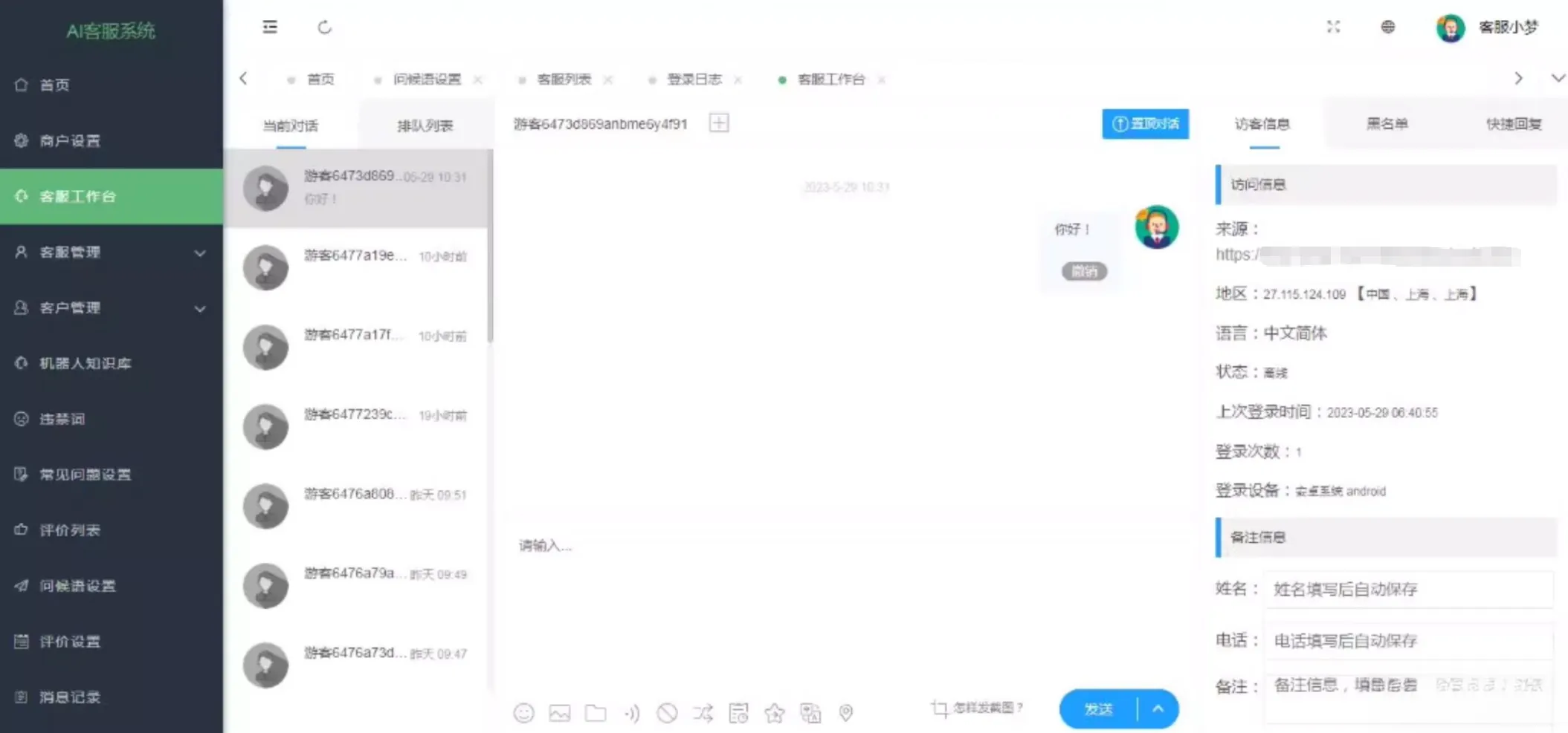 在线多商户客服系统源码附安装文档_支持手机端扫码聊天-知云阁资源站