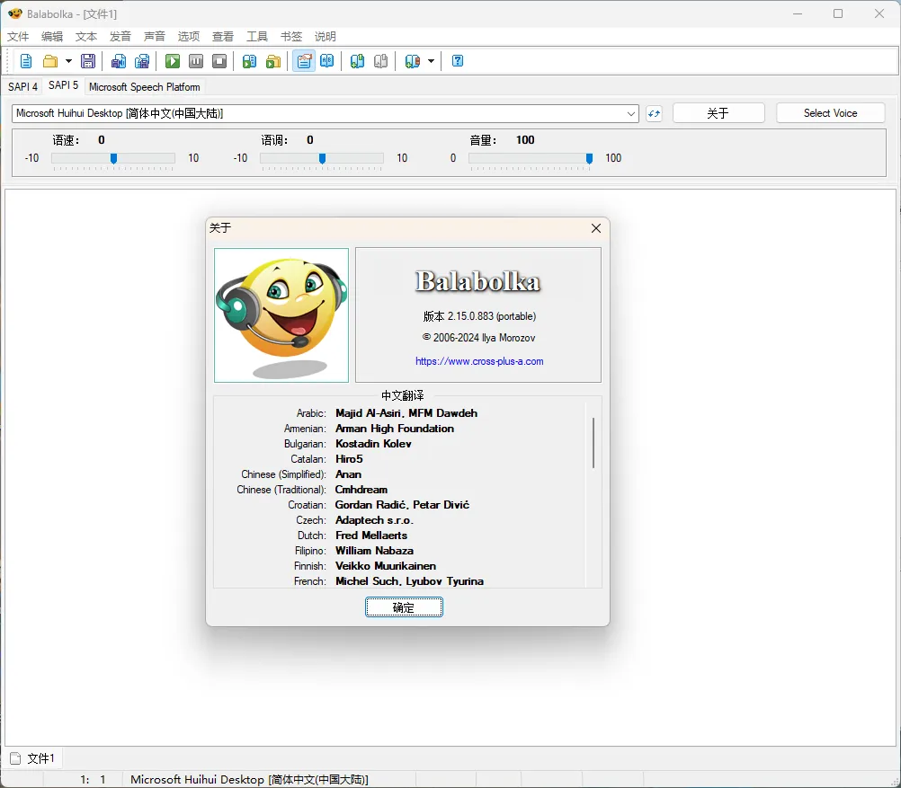 Balabolka v2.15.0.911绿色版-知云阁资源站