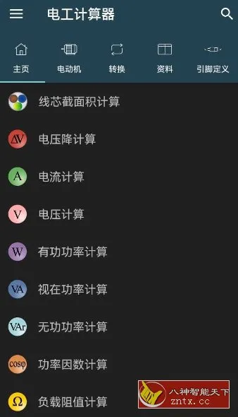 Electrical Calculations Pro 电工计算器11.0.5专业版-知云阁资源站