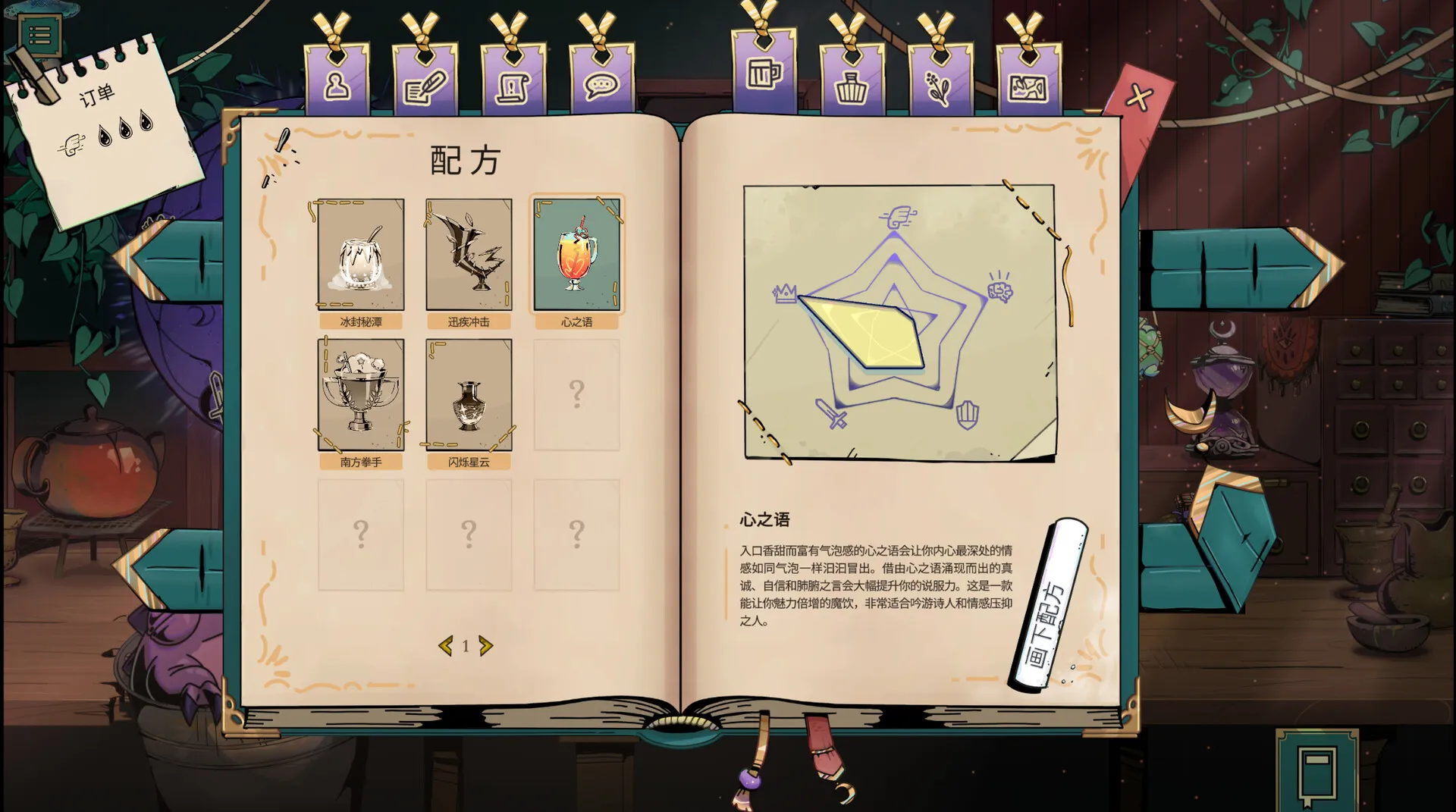 魔饮心语/Tavern Talk