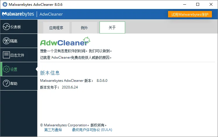 广告清理 AdwCleaner v8.7.1-知云阁资源站
