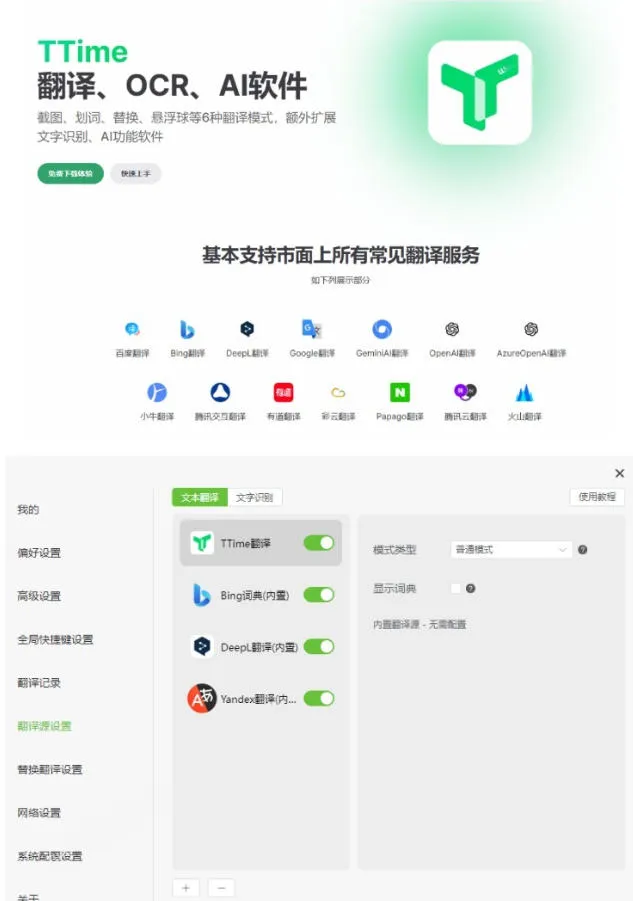 内置多个翻译源!Windows/Mac系统简洁高颜值的截图、划词翻译软件,TTime简单好用的翻译软件-知云阁资源站