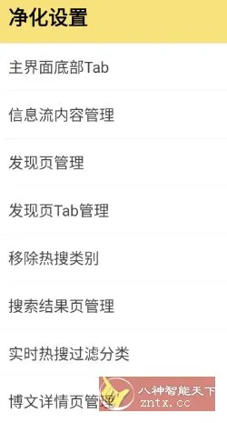 微博 v15.8.4内置模块-知云阁资源站