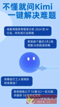 Kimi 智能助手v2.4.3更新版★拥有超长无损记忆的AI助手-知云阁资源站