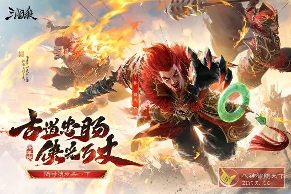 三国杀移动版v4.5.3纯净版★金翎奖最佳移动电竞游戏-知云阁资源站