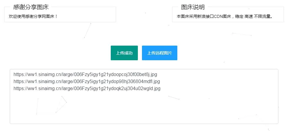 新浪图床远程批量上传源码-知云阁资源站