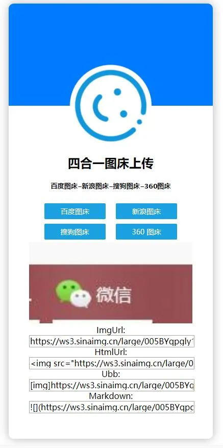 单网页四合一图床上传源码分享-知云阁资源站