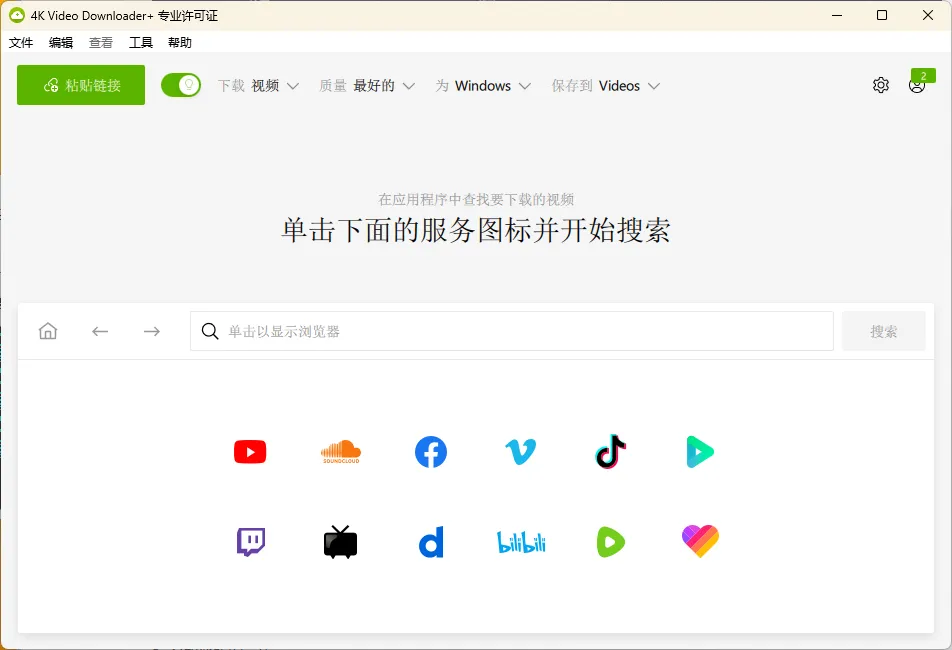 4K Video Downloader+ v26.1.3.9999高级版-知云阁资源站