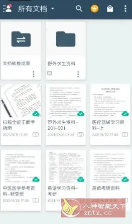 扫描全能王国内版 v7.8.0.251211高级版-知云阁资源站