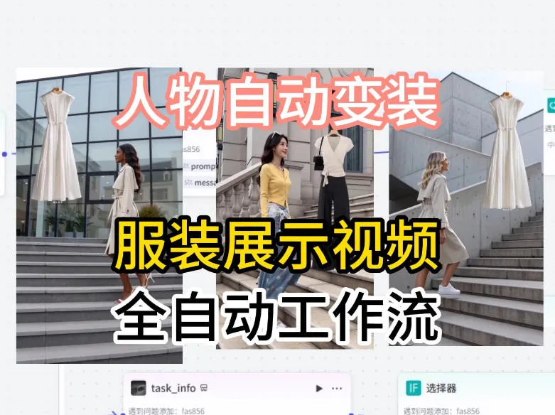 通过Coze工作流制作《商品宣传带货视频》,两分钟制作完成,从0到1演示搭建过程 通过Coze工作流制作《商品宣传带货视频》,两分钟制作完成,从0到1演示搭建过程