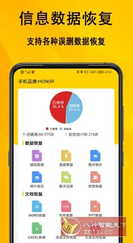信息数据恢复v1.0.3会员版-知云阁资源站