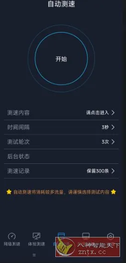 全球网测v4.4.2更新版 –中国信通院产业与规划研究所自主研发-知云阁资源站