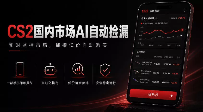 游戏市场AI自动监控,实时检测差价捡漏,简单轻松,日入300+【揭秘】-知云阁资源站