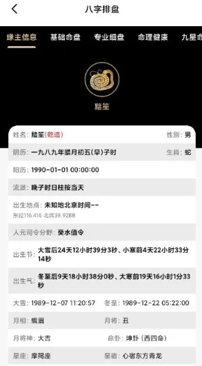 诸葛八字排盘v2.4.1会员版-知云阁资源站