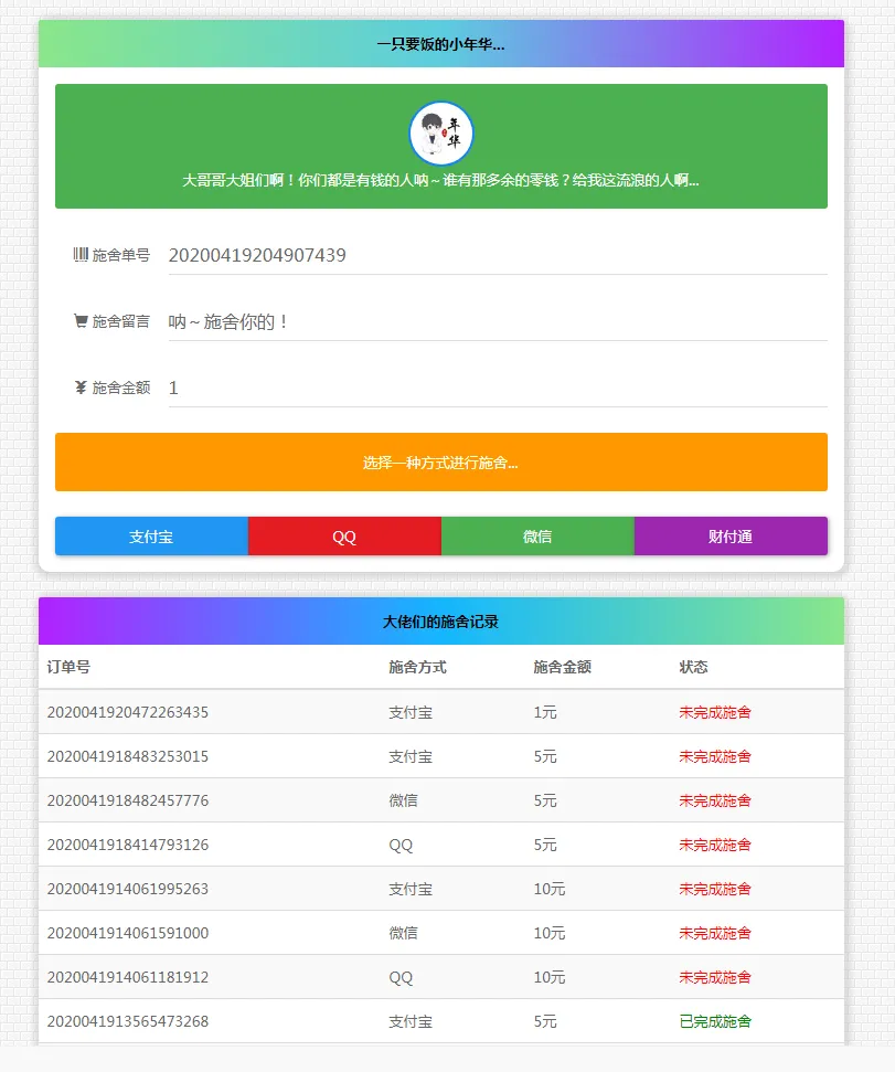 24H在线要饭网系统全开源-知云阁资源站