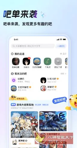 百度贴吧 v12.91.1.0纯净版-知云阁资源站