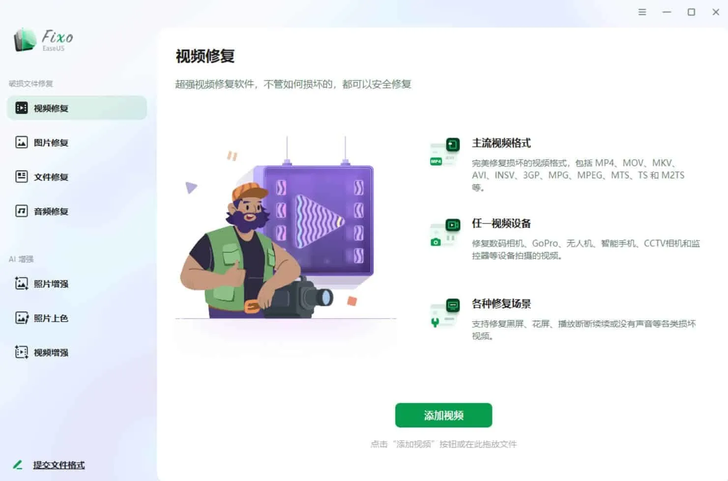 视频照片音频修复EaseUS Fixo v4.3.0高级版-知云阁资源站
