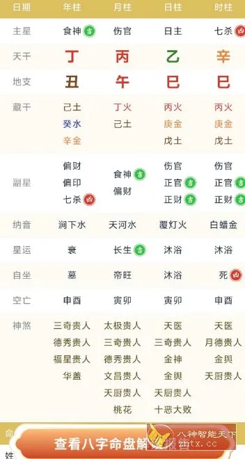 周易八字排盘测算1.1.6高级版-知云阁资源站