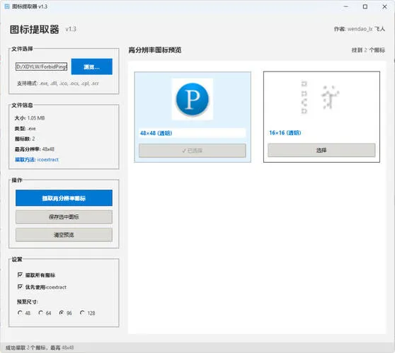 文件图标提取器 v1.3-知云阁资源站