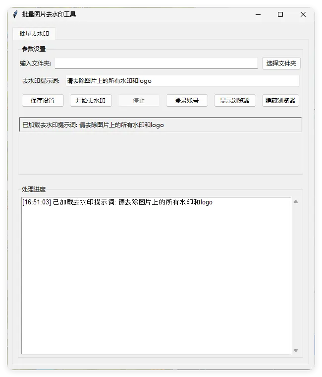 豆包Ai 图片批量去水印工具 v1.0.0-知云阁资源站