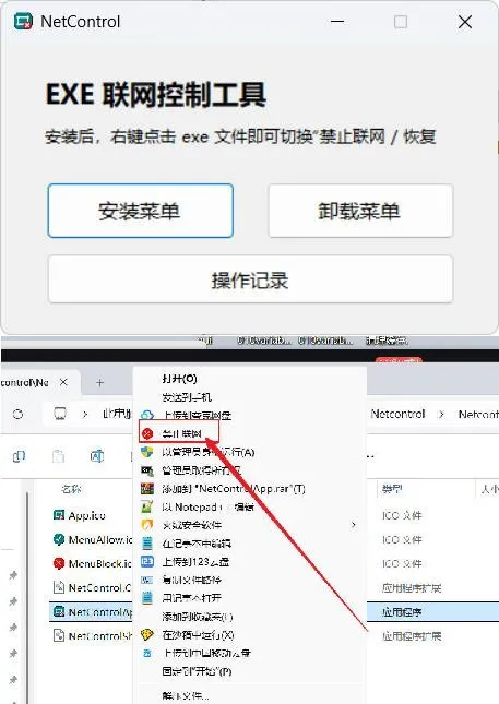 禁止程序联网工具Netcontrol-知云阁资源站