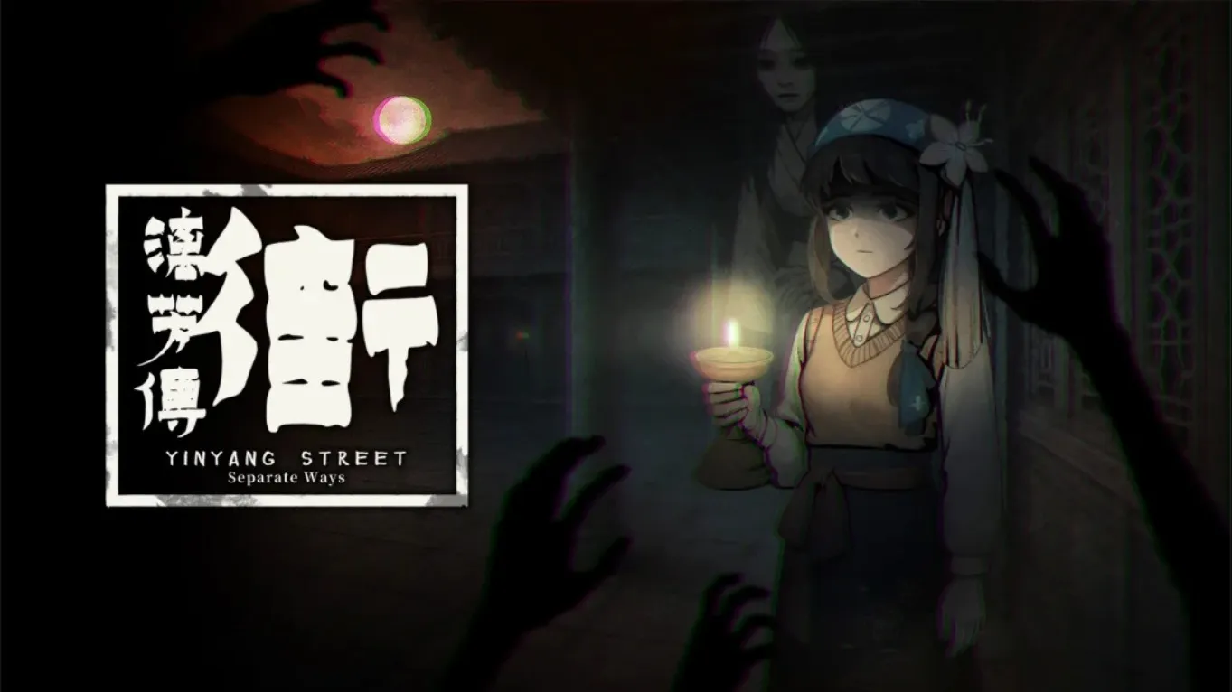 【美版】街 漓芳传 YinYang Street Separate Ways 中文-知云阁资源站