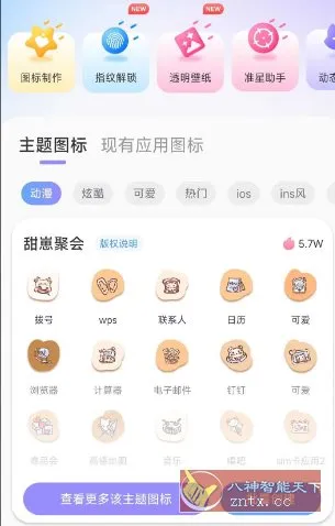 极速换图标v1.2.4高级版-知云阁资源站