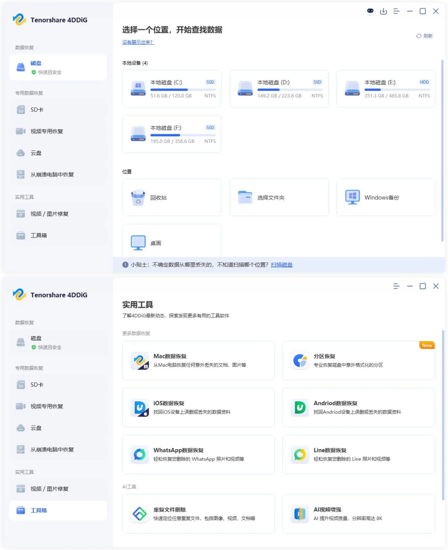 Tenorshare 4DDiG v10.9.0.8高级版-知云阁资源站
