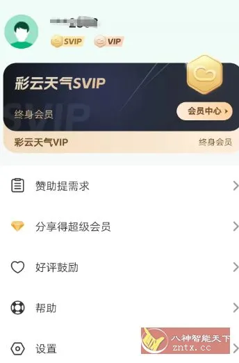 彩云天气 v7.42.0高级版-知云阁资源站