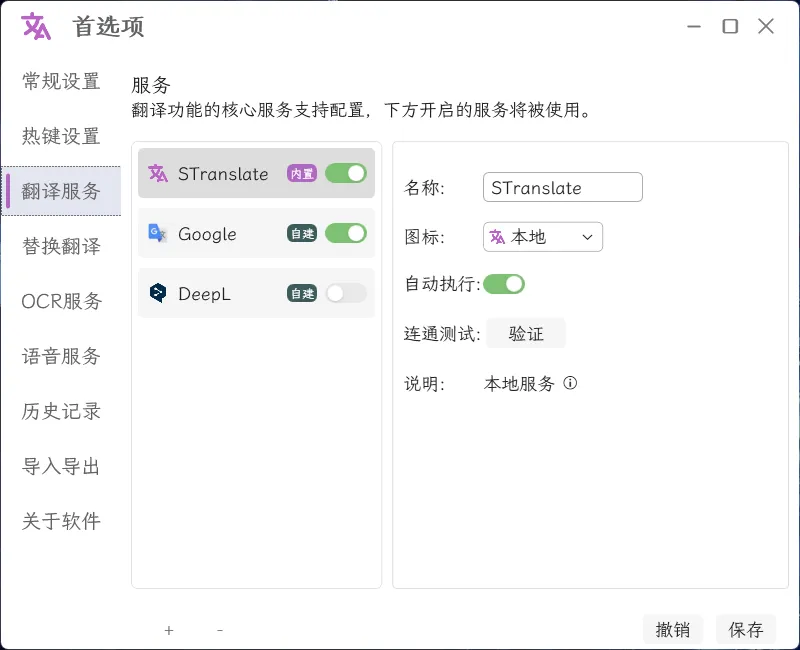 OCR翻译STranslate v2.0.3绿色版-知云阁资源站