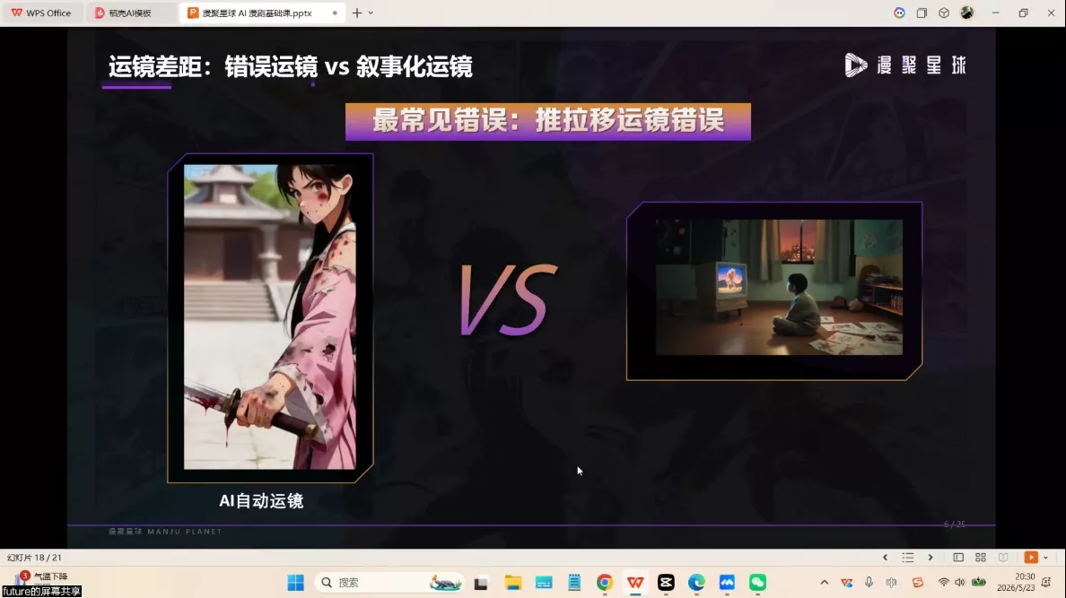 漫聚星球·AI漫剧全流程制作基础课程-知云阁资源站
