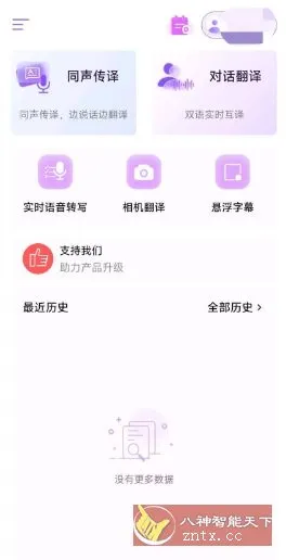 ViiTor实时翻译2.7.0免费版-知云阁资源站