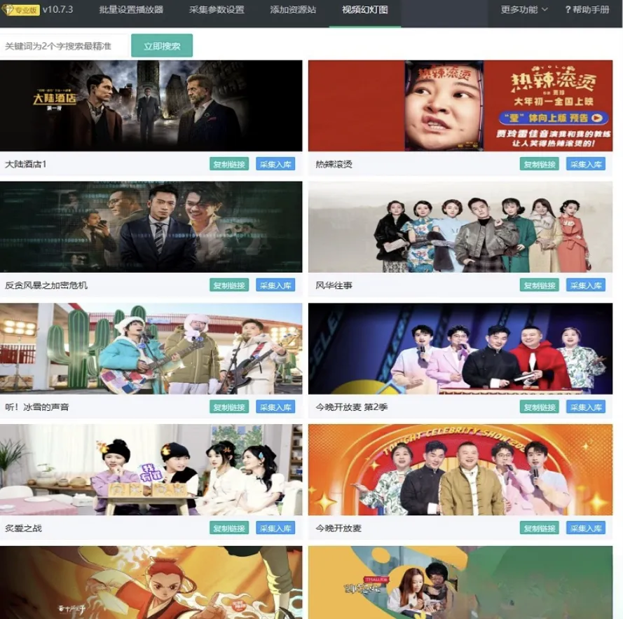 苹果cms10系统影视采集插件自动分类 萌芽采集插件Pro-知云阁资源站