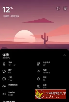 Over* Weather 悬浮天气v2.4.0高级版-知云阁资源站