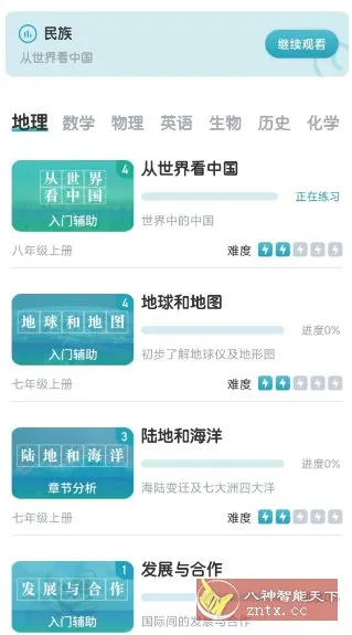 初中地理v1.3.3高级版-知云阁资源站