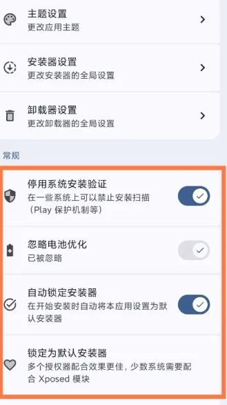 InstallerX Revived 跳过系统安装器2.3.3.43f487d-知云阁资源站