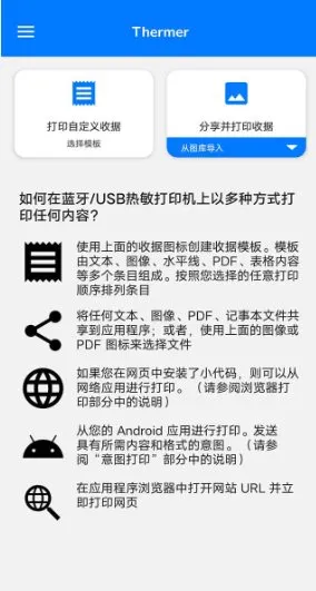 Thermer POS蓝牙热敏打印机v6.4.8.21 高级版-知云阁资源站