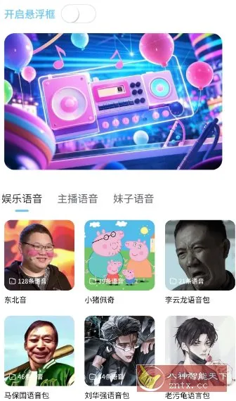 AI优变声器1.7.0高级版-知云阁资源站