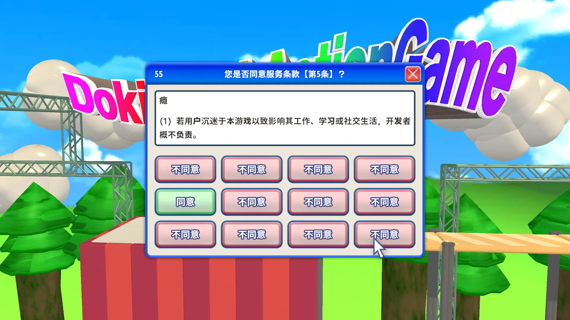 同意用户协议/Agreeee-知云阁资源站