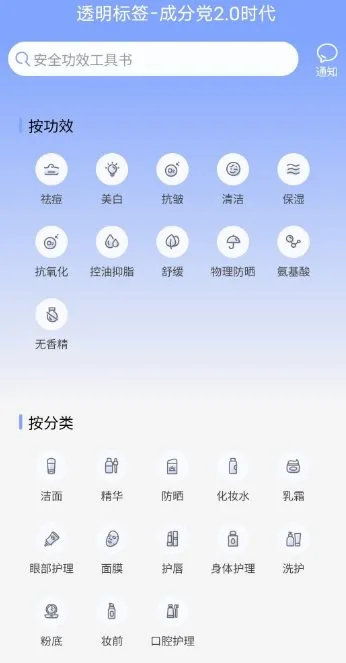 透明标签1.32.0 清爽版 –化妆品数据查询-知云阁资源站