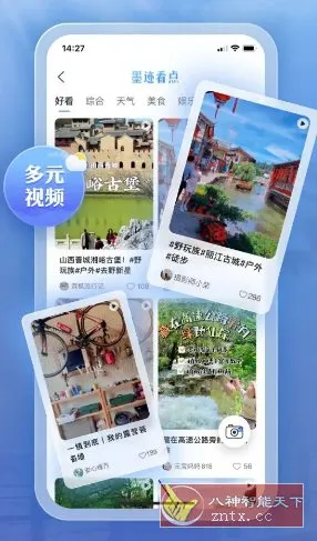 墨迹天气 v9.0912.02高级版-知云阁资源站