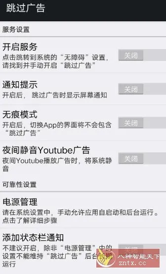 AdSkipper 跳过广告v5.0.3免费版-知云阁资源站