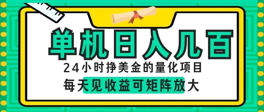AI软件自动量化项目，1天收入几十美刀，懒人的美金项目！-知云阁资源站