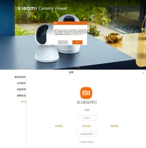 米家摄像头监控电脑客户端 v1.5.3.2-知云阁资源站