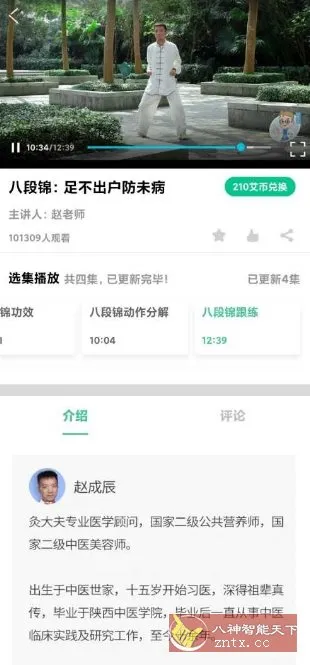 经络穴位图解v6.5.1高级版-知云阁资源站