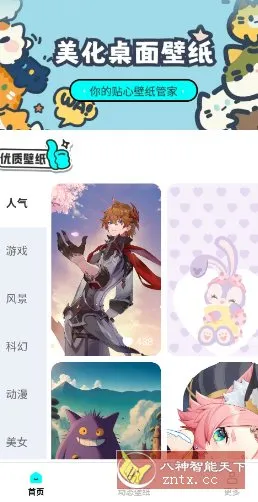 壁纸星球1.2.9.2纯净版-知云阁资源站