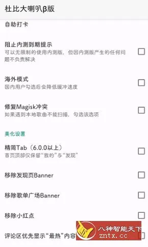杜比大喇叭β V4.0.8 –网易音乐增强模块-知云阁资源站
