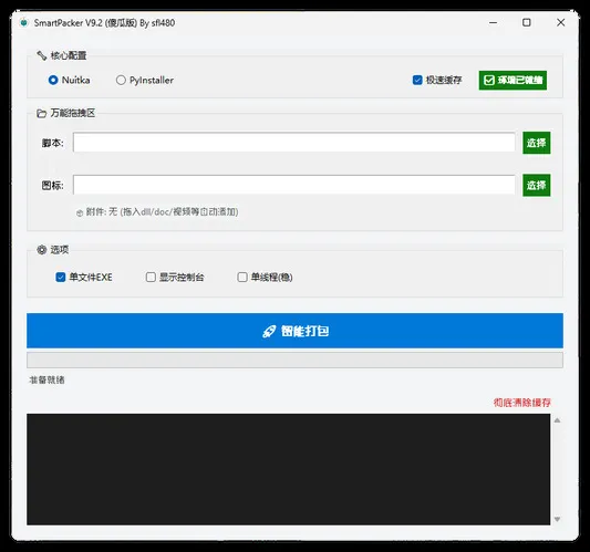 python超简单智能编译工具 V9.2-知云阁资源站